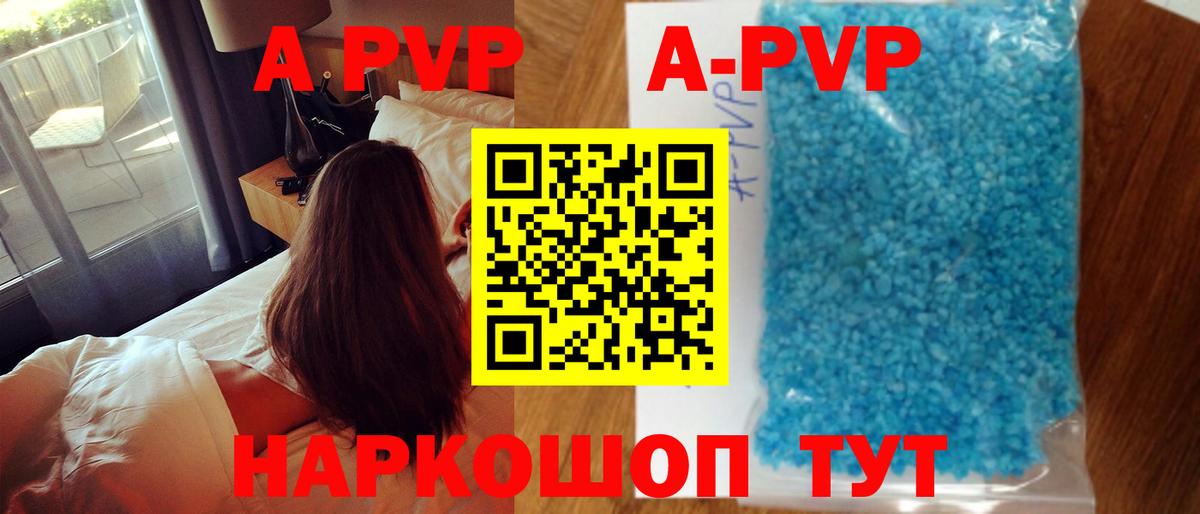 APVP кристаллы Санкт-Петербург
