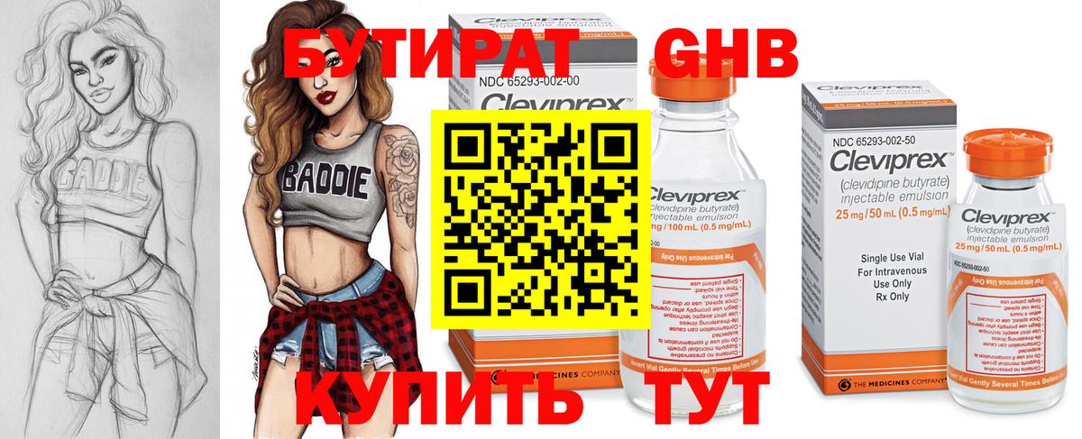 Санкт-Петербург  БУТИРАТ 99%  Вход с VPN 