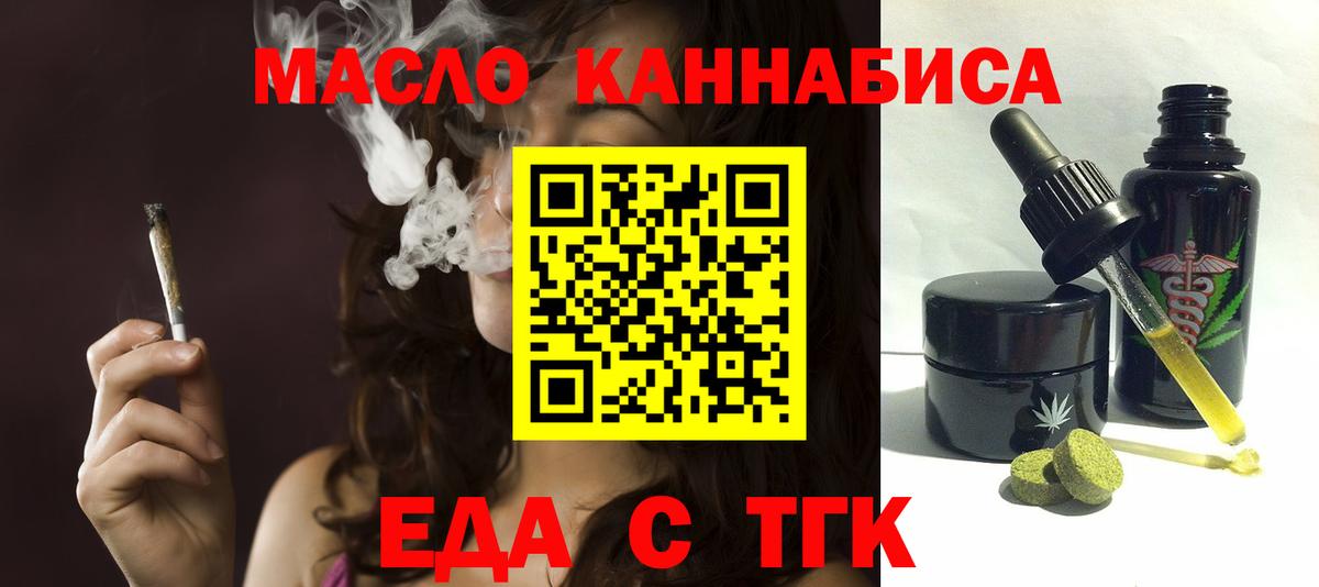 Еда ТГК конопля  Вход с VPN  Санкт-Петербург 