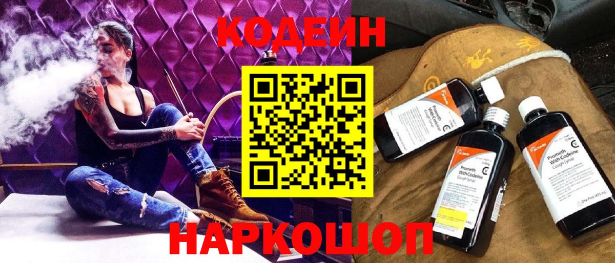 Санкт-Петербург  Кодеин Purple Drank  Кодеиновый сироп Lean напиток Lean (лин)  Вход с VPN 