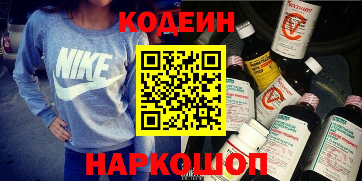 Кодеин Purple Drank Санкт-Петербург