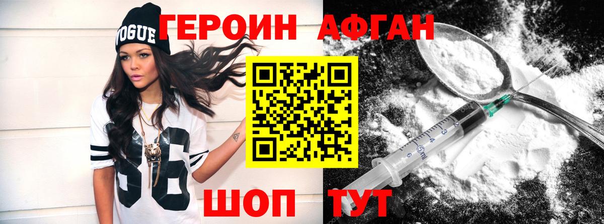 ГЕРОИН афганец Санкт-Петербург