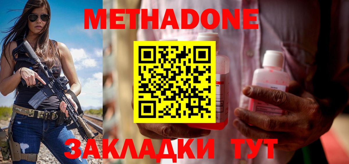 Санкт-Петербург  Метадон мёд  Метадон methadone  Вход с VPN 
